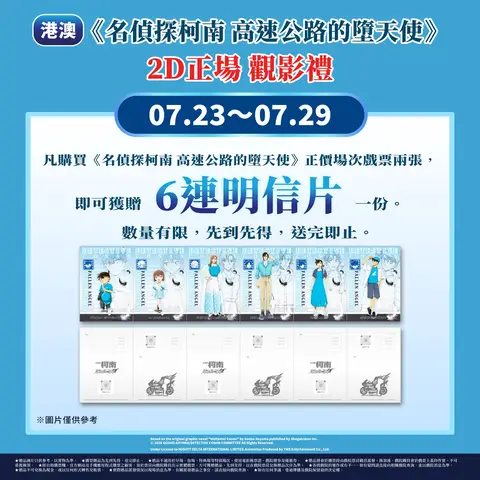 Emperor Cinemas: Buy 2 tickets for Detective Conan film (2D or MX4D) and receive a free gift…