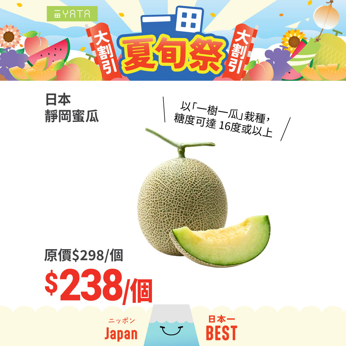 Yata: Summer festival sale on Japanese premium products including melons, eggs, and…