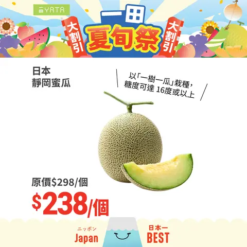 Yata: Summer festival sale on Japanese premium products including melons, eggs, and…