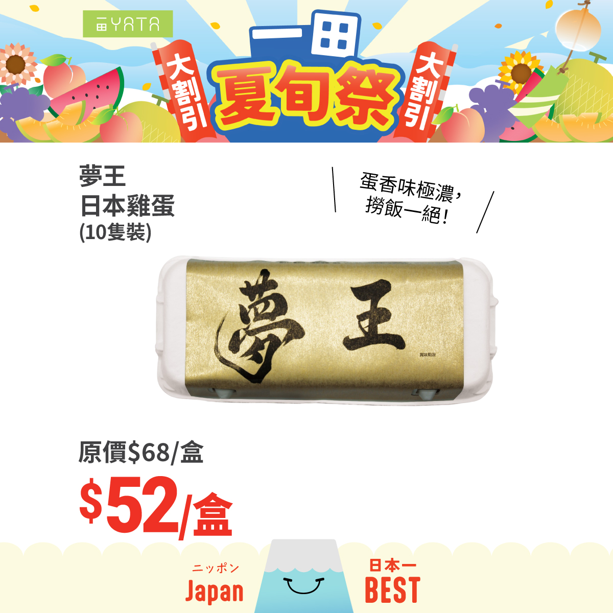 Yata — Summer festival sale on Japanese premium products including melons, eggs, and rice with discounts up to 20% off. Valid until August 3rd across all YATA stores.