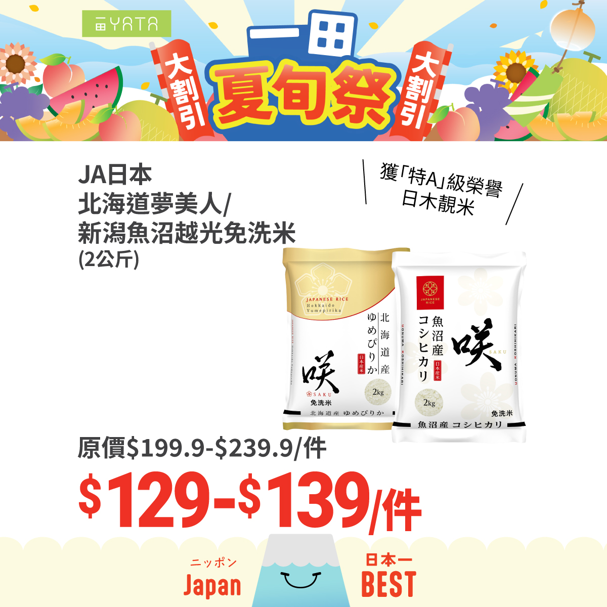 Yata — Summer festival sale on Japanese premium products including melons, eggs, and rice with discounts up to 20% off. Valid until August 3rd across all YATA stores.