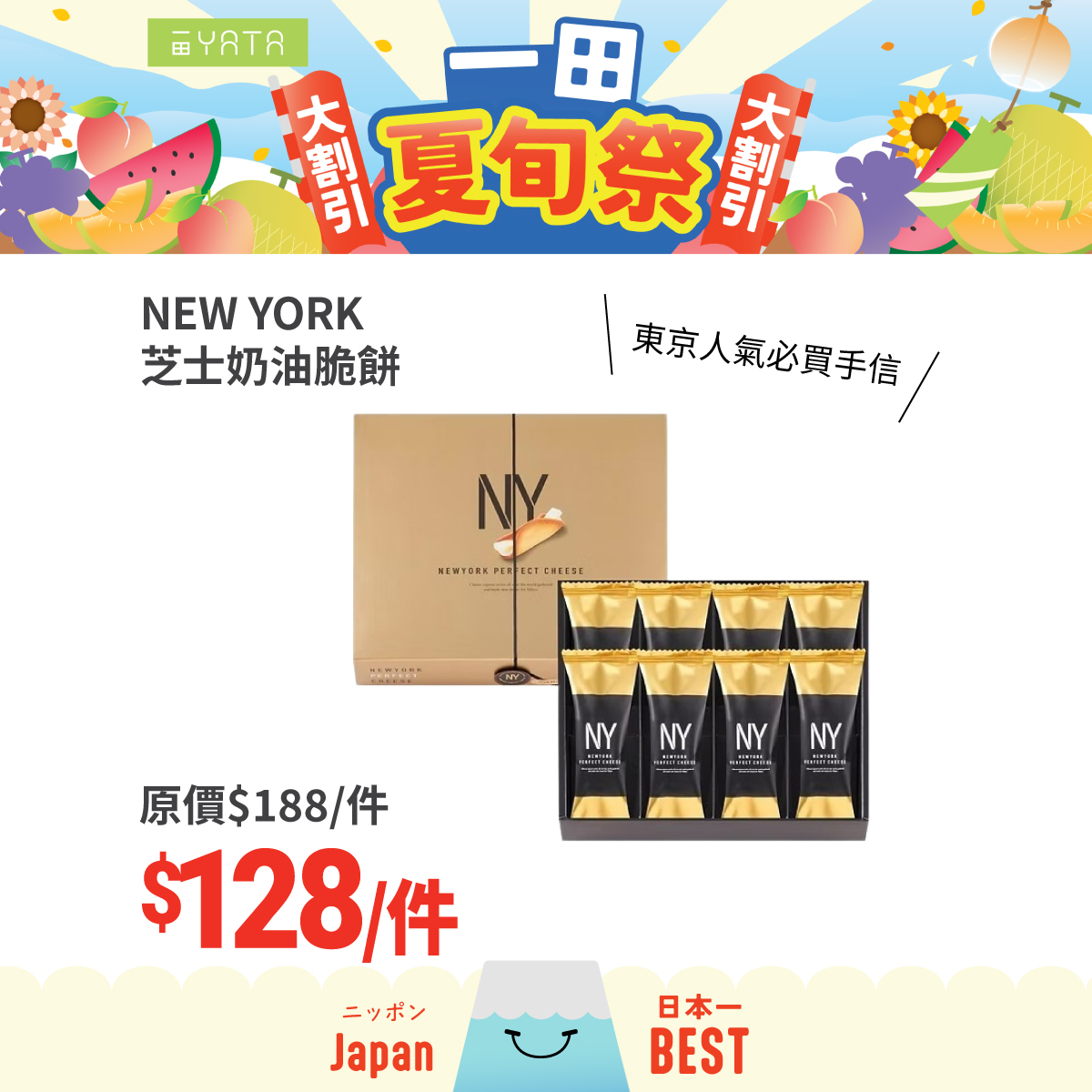 Yata — Summer festival sale on Japanese premium products including melons, eggs, and rice with discounts up to 20% off. Valid until August 3rd across all YATA stores.