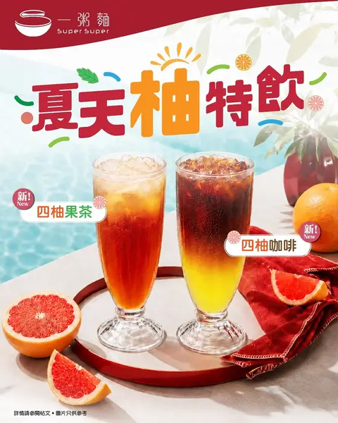 Super Super: New summer drink series featuring pomelo fruit tea and coffee. Upgrade drinks…