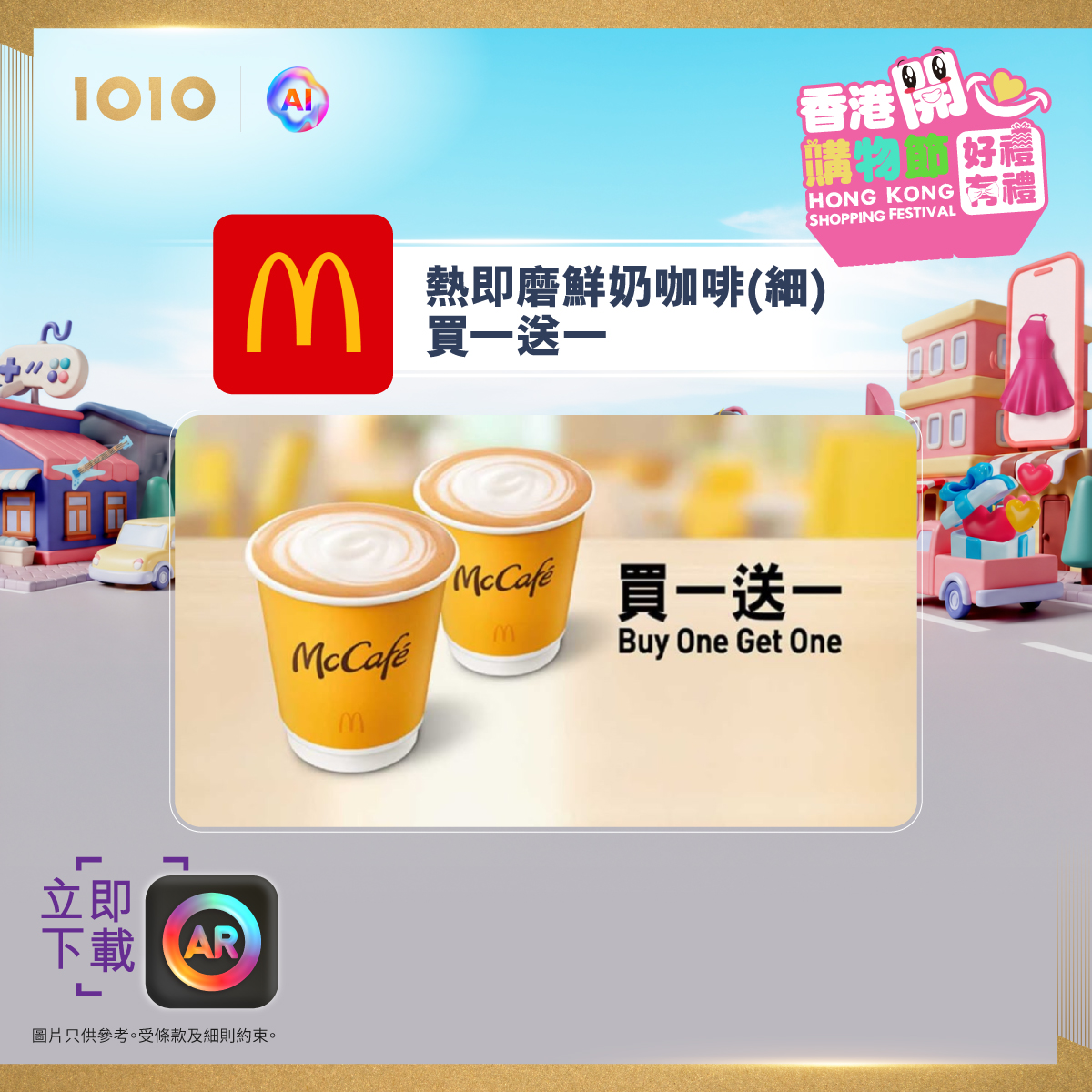 1010 — Hong Kong Happy Shopping Festival with multiple dining offers including buy-one-get-one drinks, free items, and 50% off pizza. Daily noon flash deals available via HKT AR Lens App.