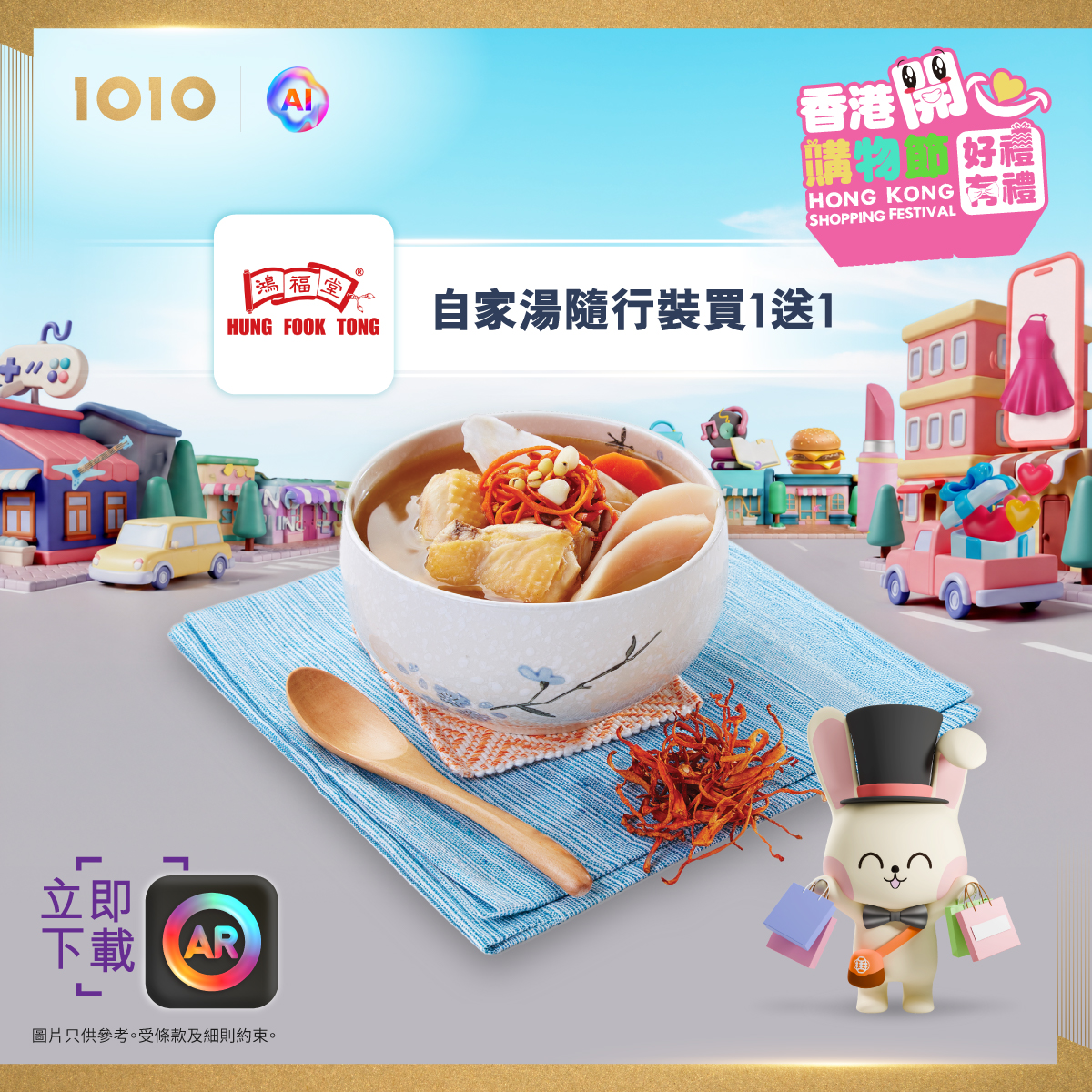 1010 — Hong Kong Happy Shopping Festival with multiple dining offers including buy-one-get-one drinks, free items, and 50% off pizza. Daily noon flash deals available via HKT AR Lens App.