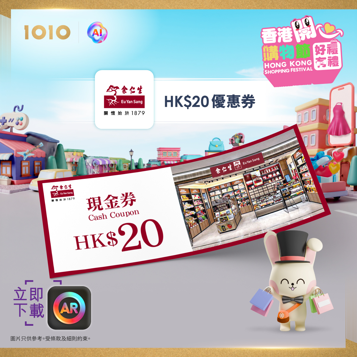 1010 — Hong Kong Happy Shopping Festival with multiple dining offers including buy-one-get-one drinks, free items, and 50% off pizza. Daily noon flash deals available via HKT AR Lens App.