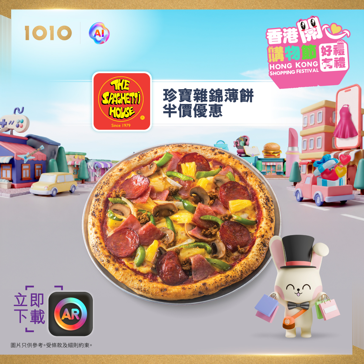 1010 — Hong Kong Happy Shopping Festival with multiple dining offers including buy-one-get-one drinks, free items, and 50% off pizza. Daily noon flash deals available via HKT AR Lens App.