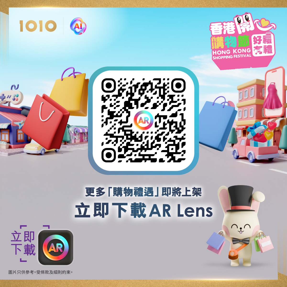1010 — Hong Kong Happy Shopping Festival with multiple dining offers including buy-one-get-one drinks, free items, and 50% off pizza. Daily noon flash deals available via HKT AR Lens App.