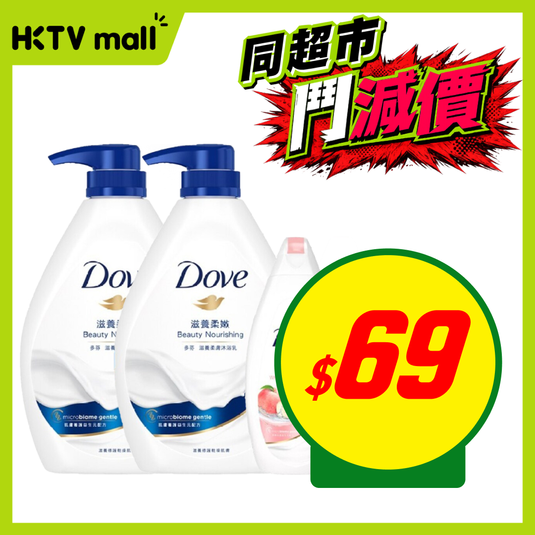 HKTVMall: HKTVmall flash sale with multiple product discounts: Dove body wash set $69…