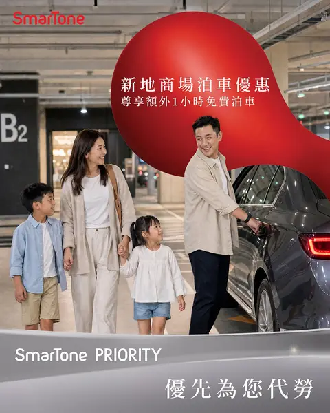 smartone: SmarTone PRIORITY members enjoy 1 extra hour of free parking at Sunning malls…