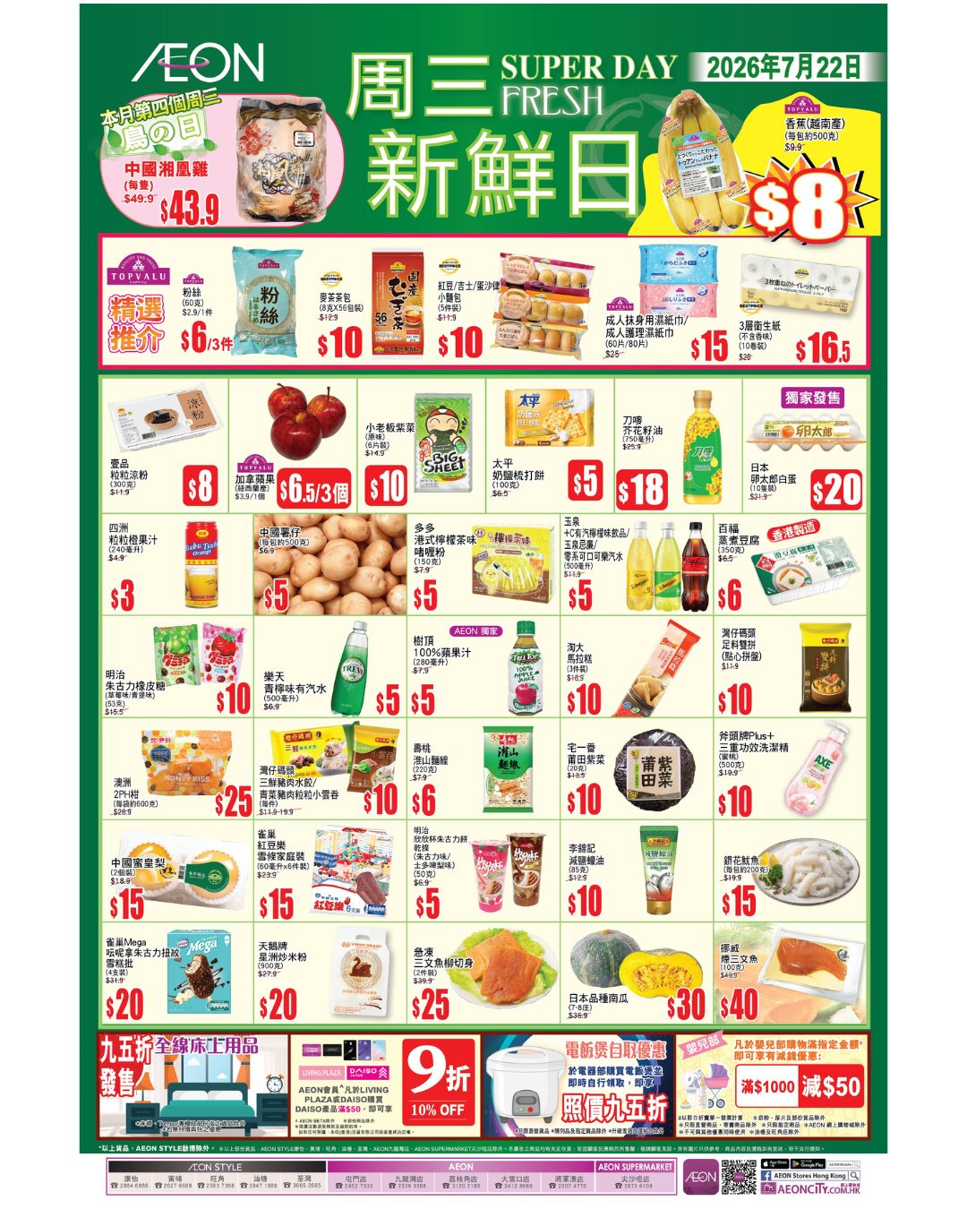 AEON: Weekly Wednesday Fresh Day with discounted TOPVALU products and groceries…