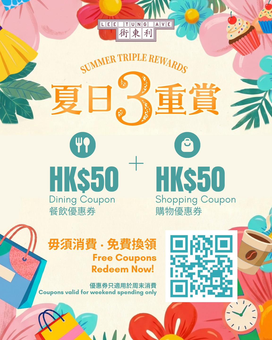 lee tung avenue — Every weekend this summer, get HK$50 dining + HK$50 shopping coupons via app. Plus earn 5× member points on weekend spending; redeem 500 points for HK$100 voucher.