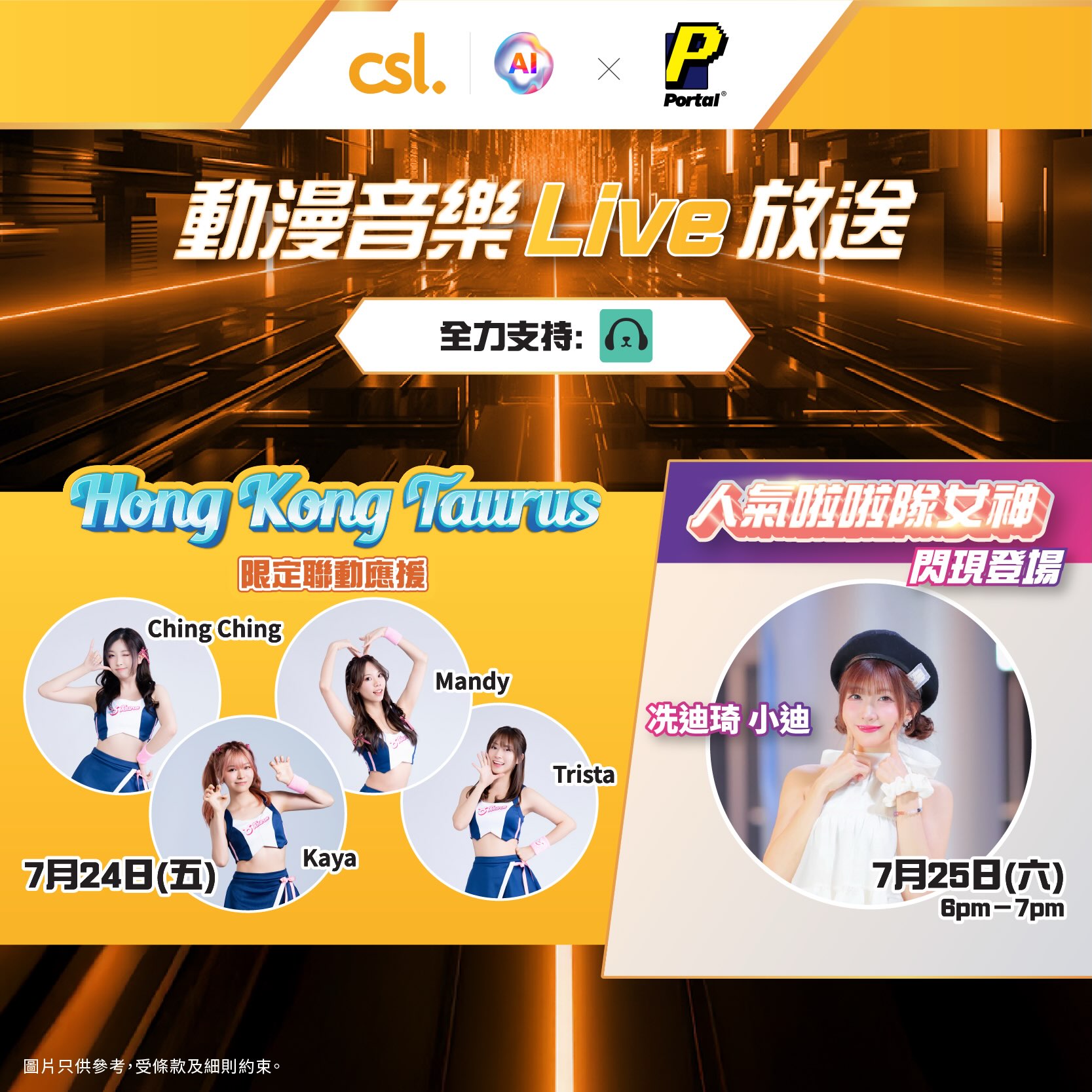 CSL — Get HK$20 cash voucher with event ticket purchase. Valid for purchases over HK$100 at csl booth D04 during the Anime Festival (July 24-28).