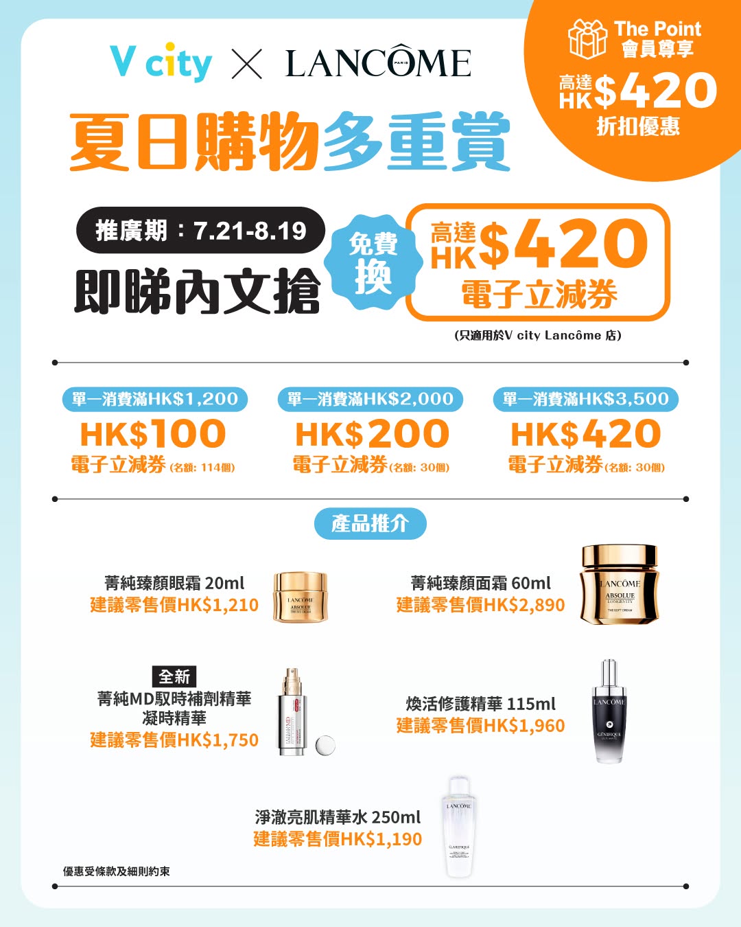 V City: The Point members get free e-coupons for up to HK$420 off on Lancôme purchases…