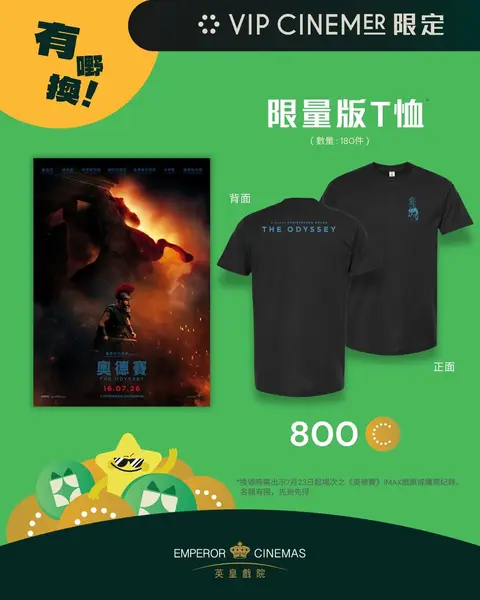 Emperor Cinemas: VIP CINEMER members redeem 800 PopCoin for limited-edition Odyssey T-shirt (180…