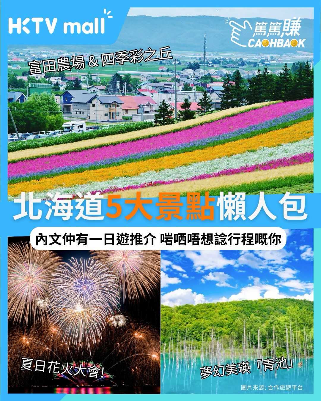 HKTVMall — Earn 5% Mall Dollar cashback on Klook tour bookings, plus up to 10% cashback on hotel and flight bookings via HKTVmall. New customers get HK$50 bonus with code WDRD39.