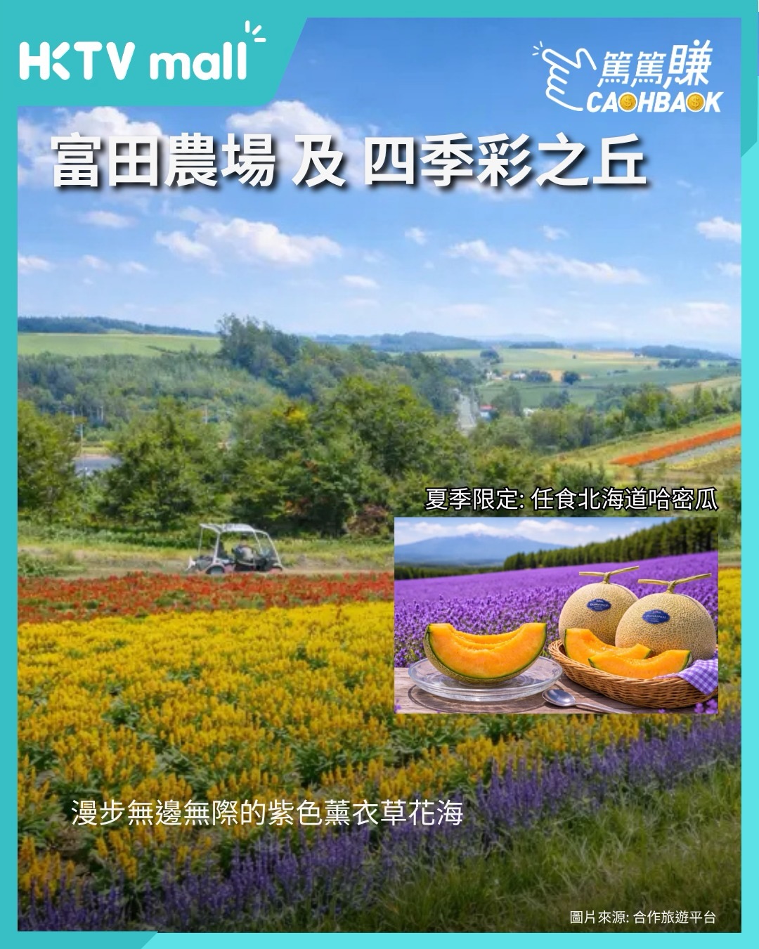 HKTVMall — Earn 5% Mall Dollar cashback on Klook tour bookings, plus up to 10% cashback on hotel and flight bookings via HKTVmall. New customers get HK$50 bonus with code WDRD39.