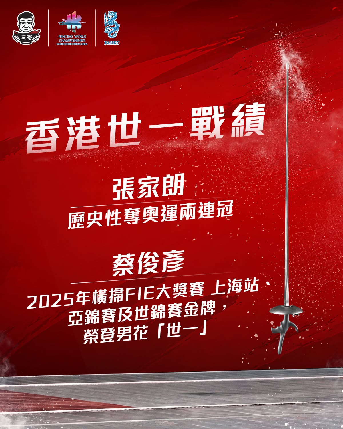 tamjai samgor — Limited-time 'Fencing Noodle' dish launched to support Hong Kong fencing team at 2026 World Championship.
