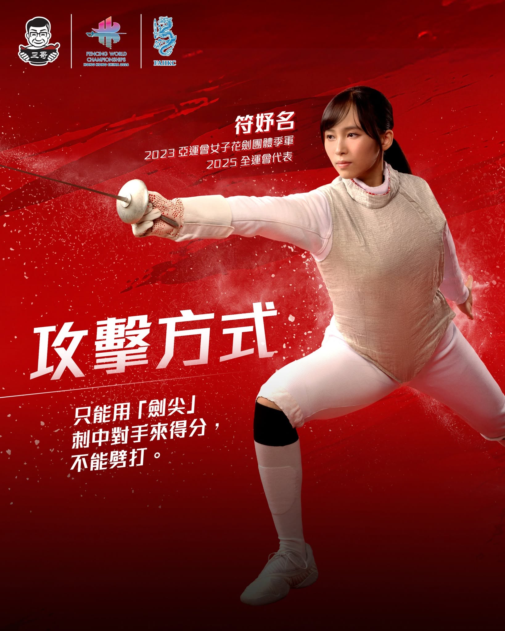 tamjai samgor — Limited-time 'Fencing Noodle' dish launched to support Hong Kong fencing team at 2026 World Championship.