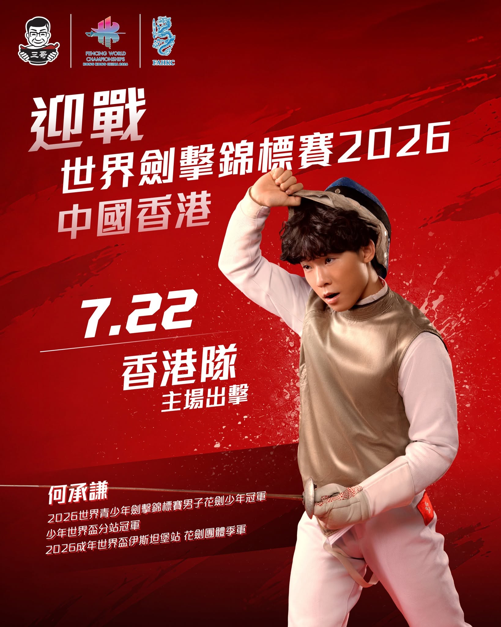 tamjai samgor — Limited-time 'Fencing Noodle' dish launched to support Hong Kong fencing team at 2026 World Championship.