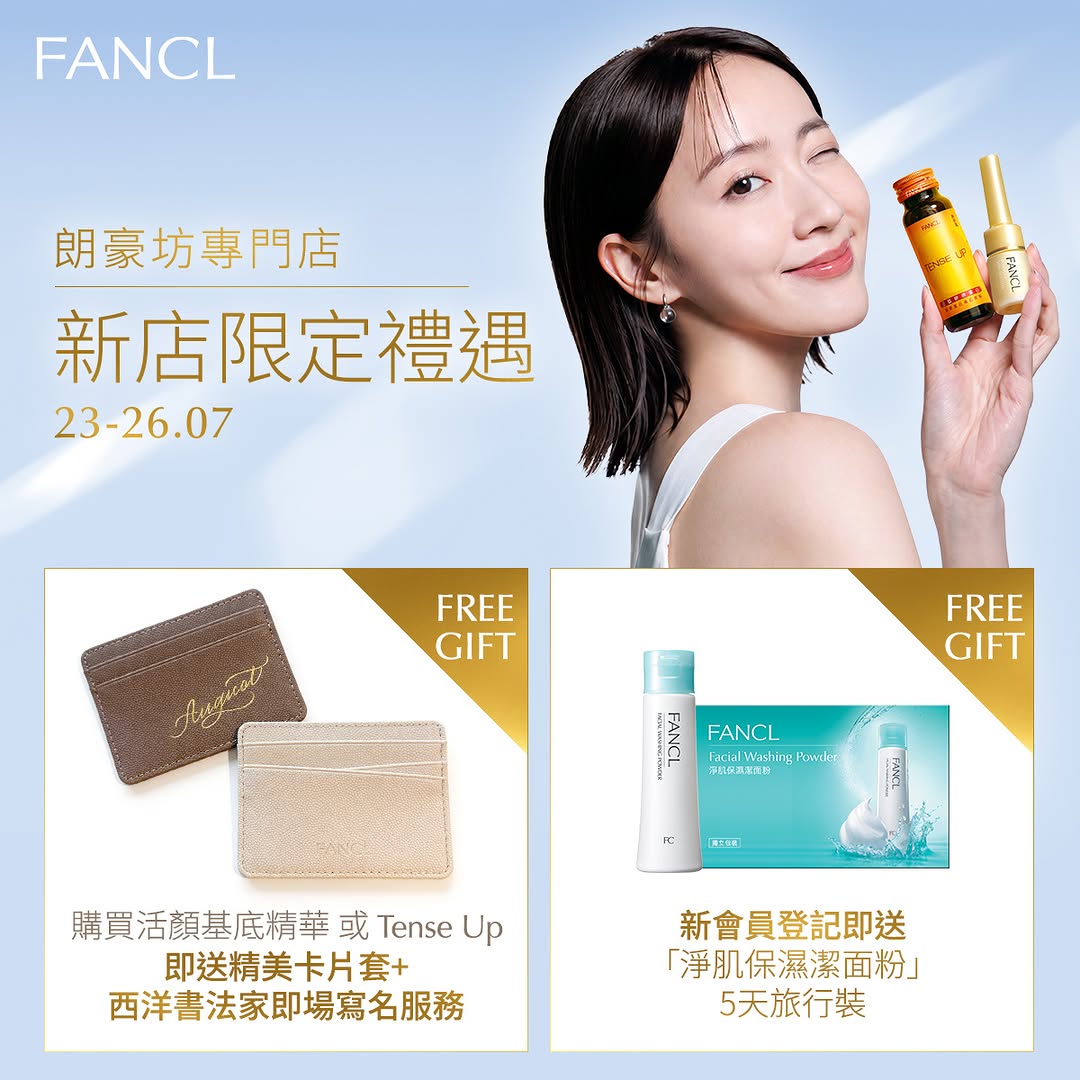 fancl: Free customized card case with purchase of select products. New members get…