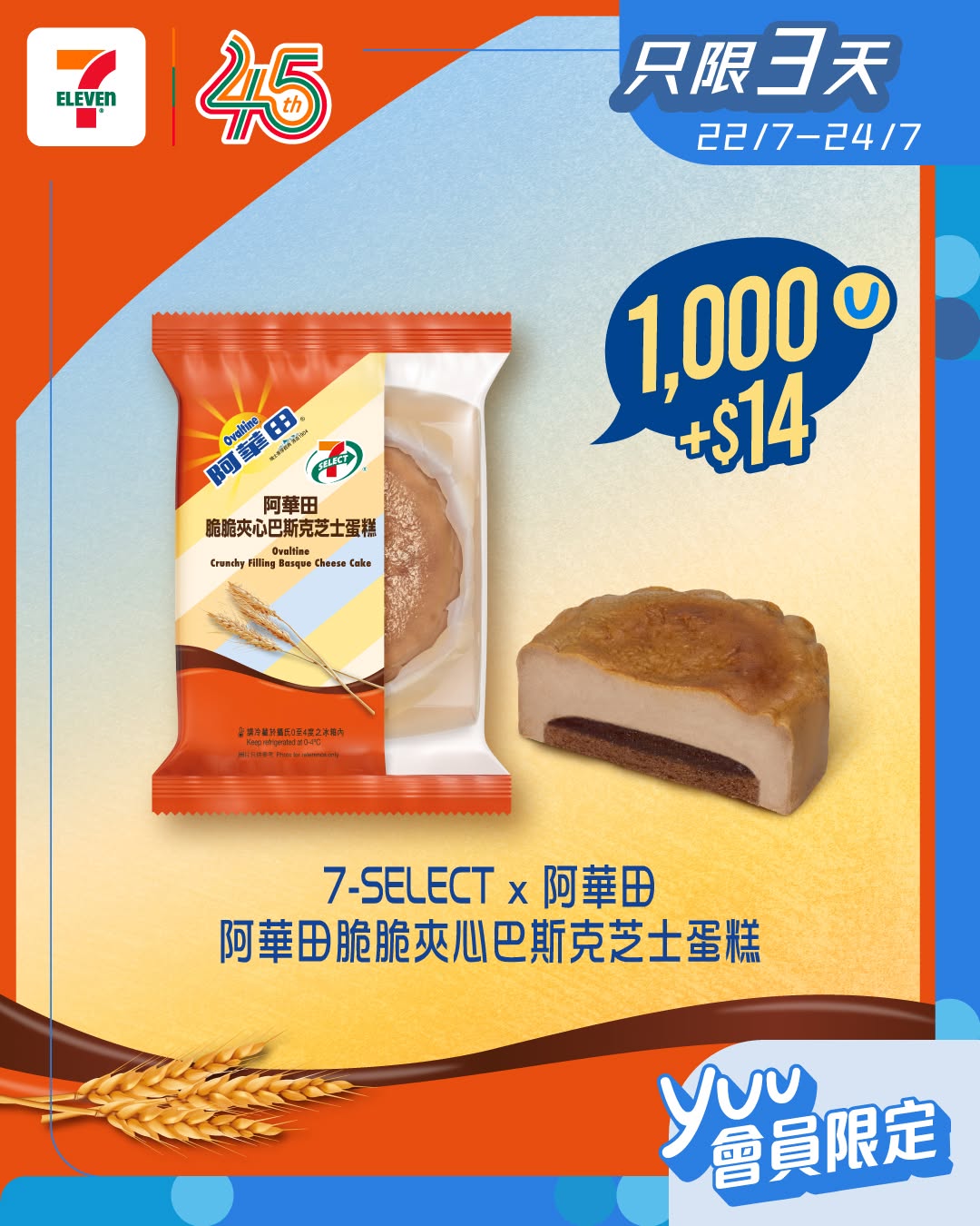 7-Eleven: Exchange 1,000 yuu points + HK$14 for a limited-edition Ovomaltine Basque…