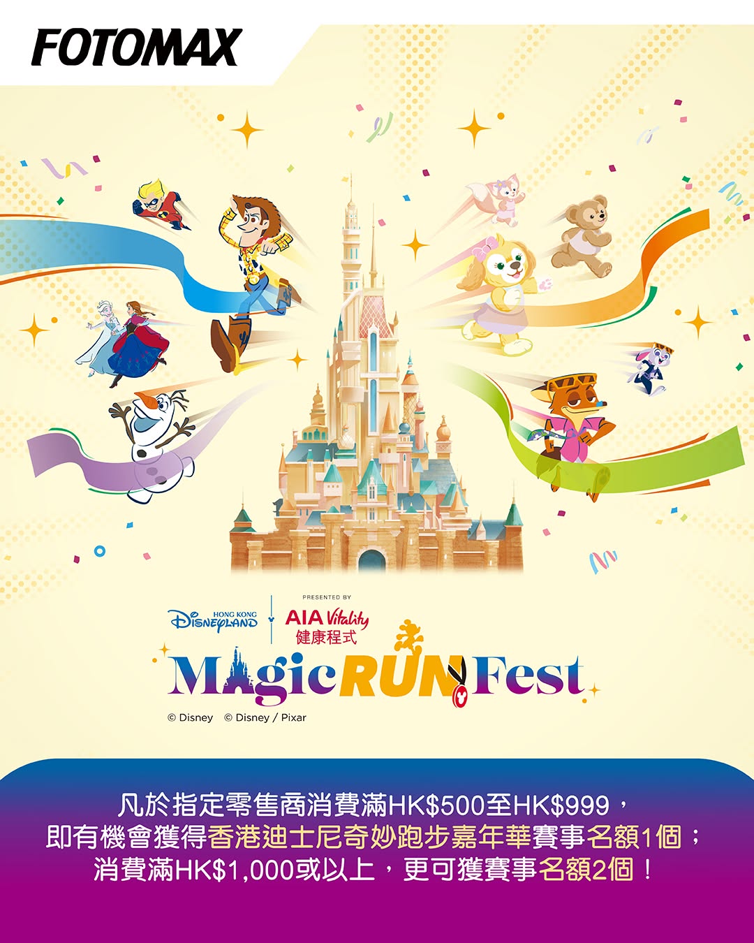 fotomax: Spend HK$500+ to win race entry tickets (worth HK$680) for Disney Magic Run…