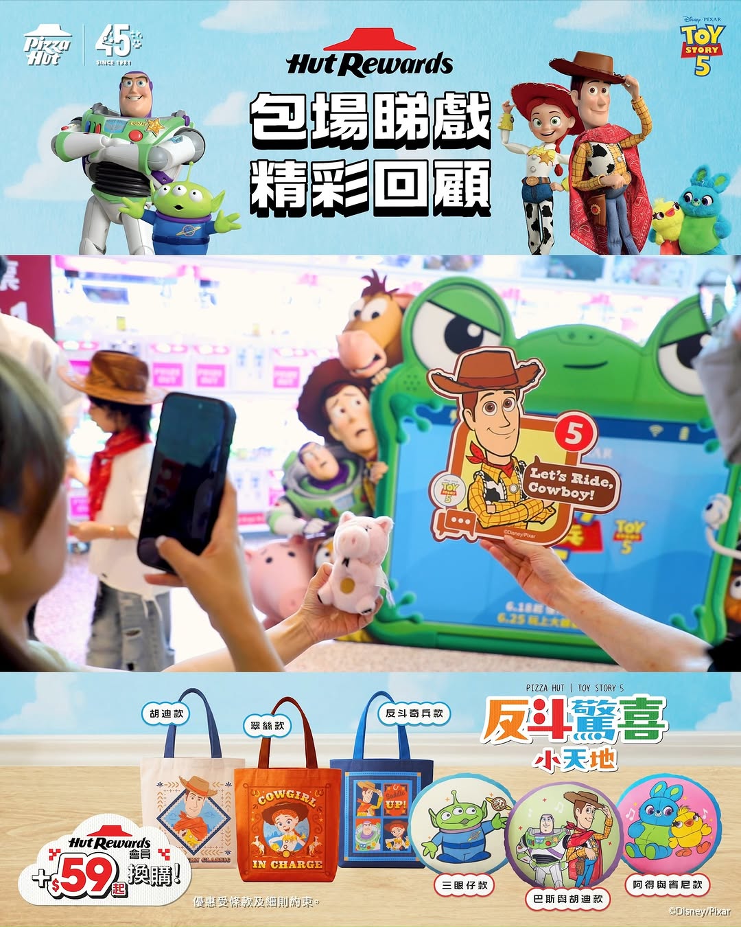 Pizza Hut — Hut Rewards members enjoy 12% off meal sets until July 22, 2026. Limited-time Toy Story themed menu available.