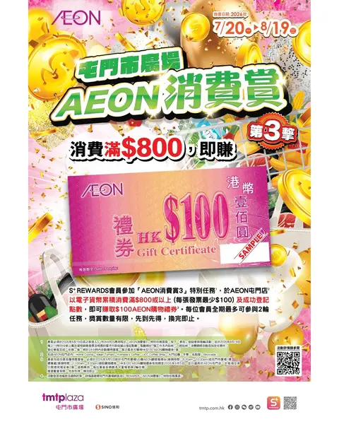 AEON: Spend HK$800+ with e-payment at AEON Tuen Mun to earn HK$100 AEON voucher…