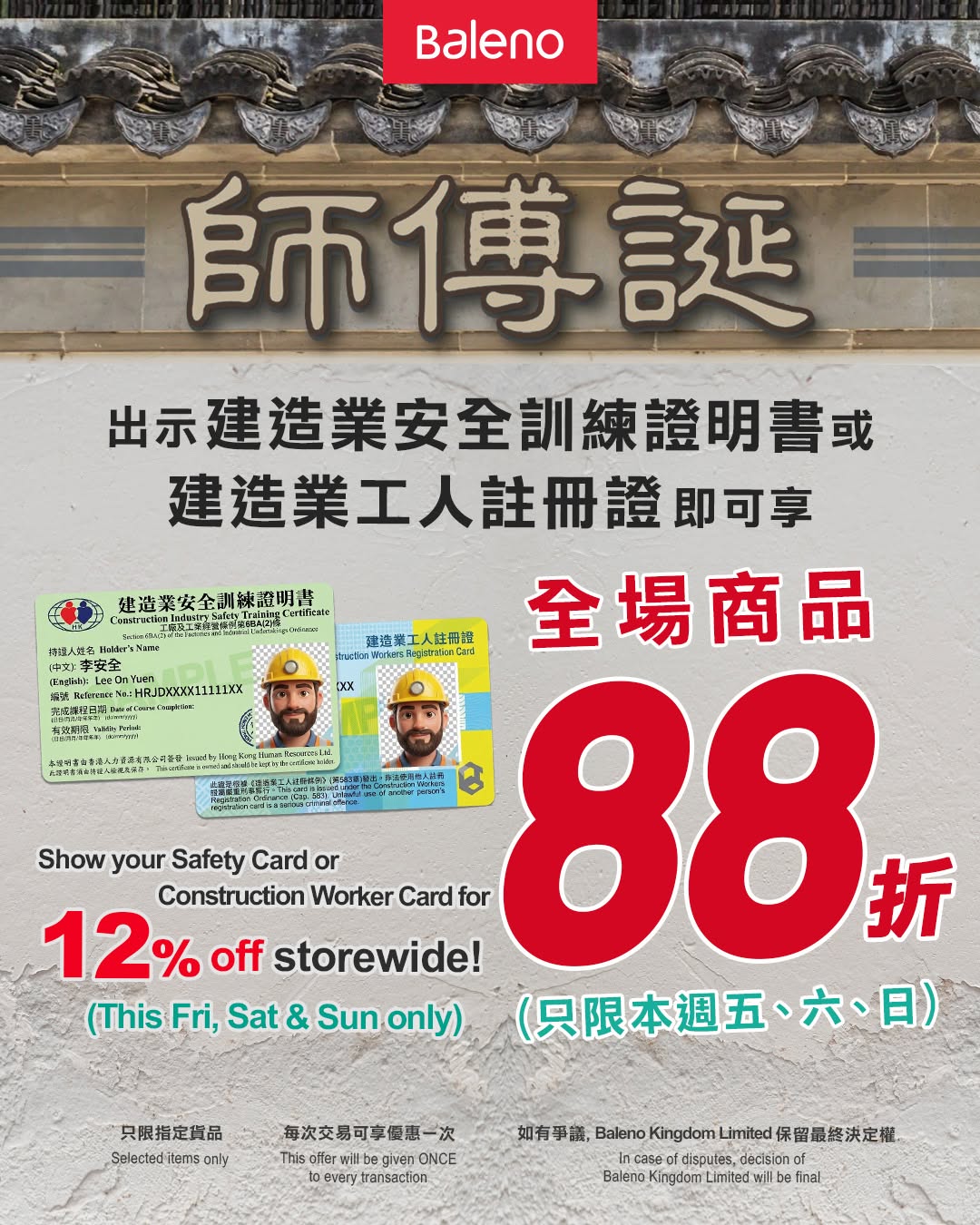 baleno: 12% off storewide for construction workers with valid credentials during 3-day…
