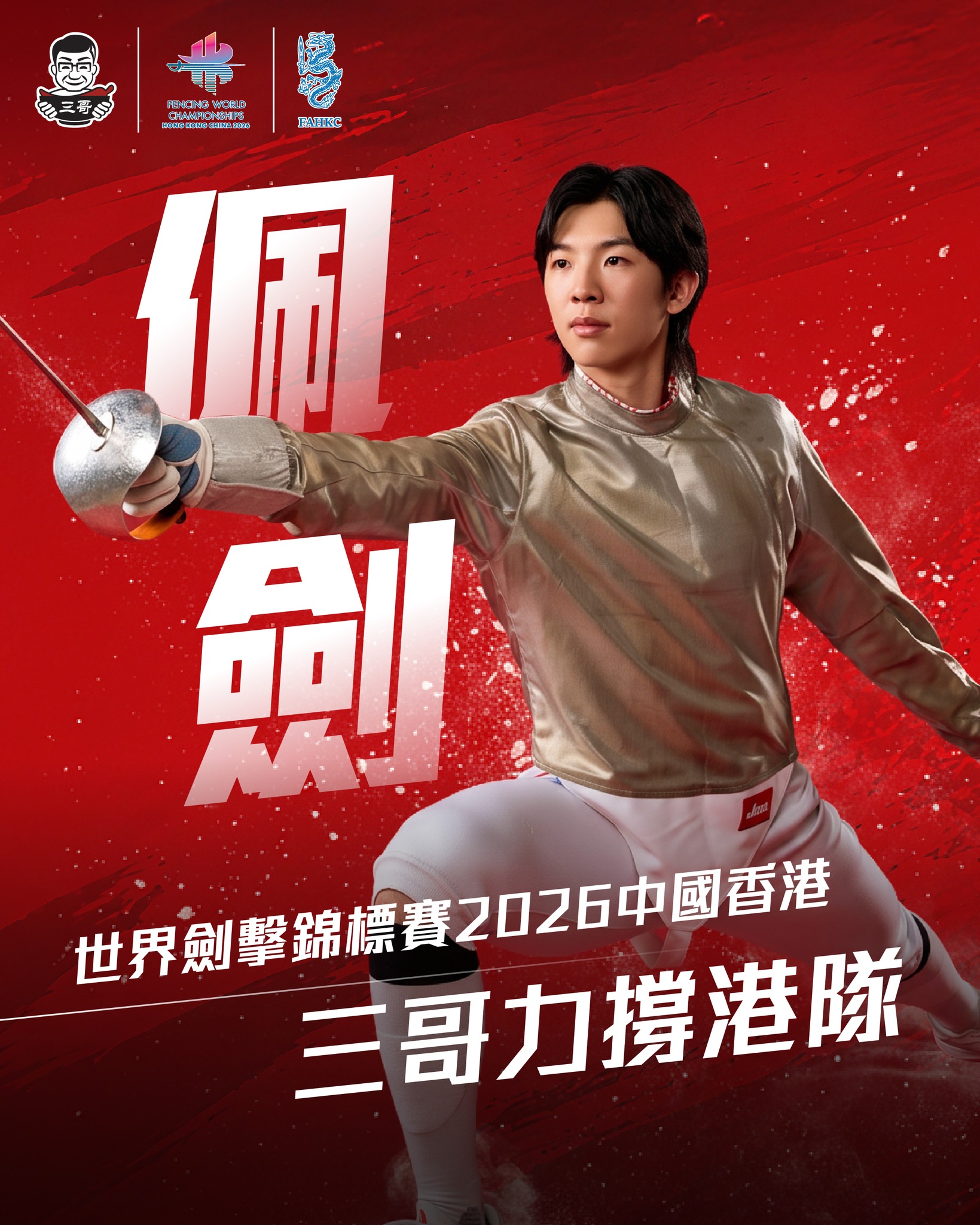 tamjai samgor — Limited-time épée meal featuring signature sand-infused rice noodles with beef and bamboo shoots to support Hong Kong fencing team.