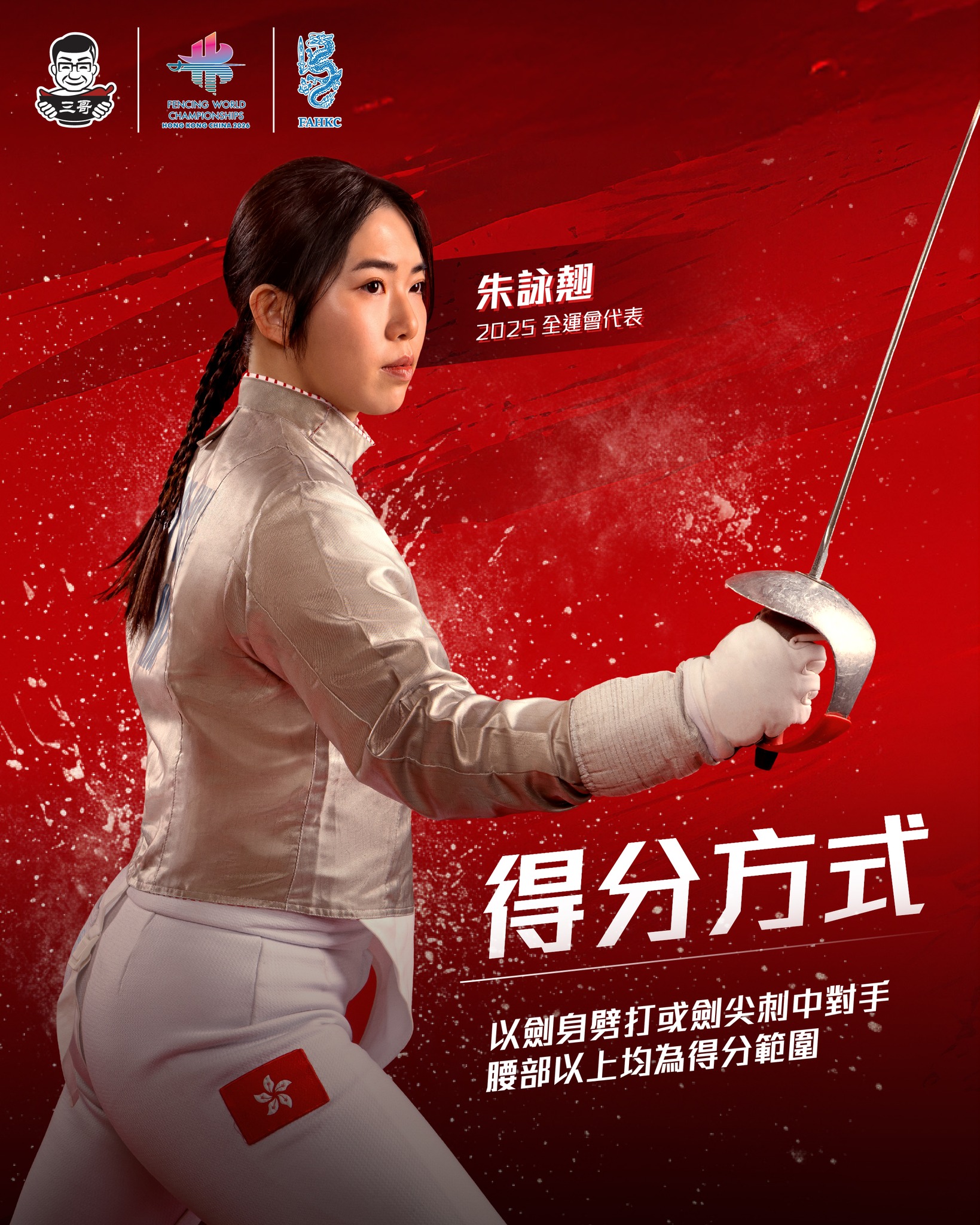 tamjai samgor — Limited-time épée meal featuring signature sand-infused rice noodles with beef and bamboo shoots to support Hong Kong fencing team.