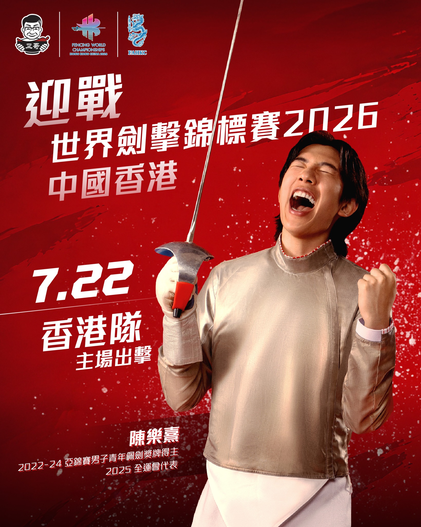 tamjai samgor — Limited-time épée meal featuring signature sand-infused rice noodles with beef and bamboo shoots to support Hong Kong fencing team.