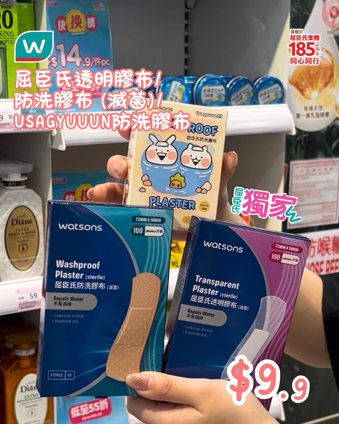 Watson's — Members get surprise swap-purchase deals on selected items priced from HK$8-$9.9 with any purchase at Watsons until July 28.