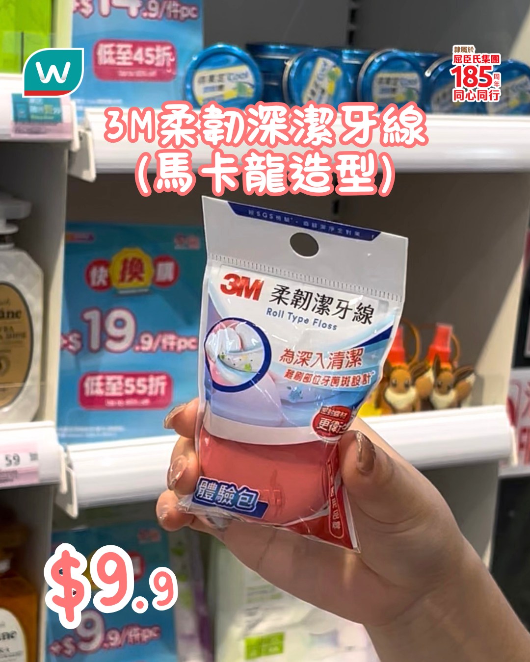 Watson's — Members get surprise swap-purchase deals on selected items priced from HK$8-$9.9 with any purchase at Watsons until July 28.