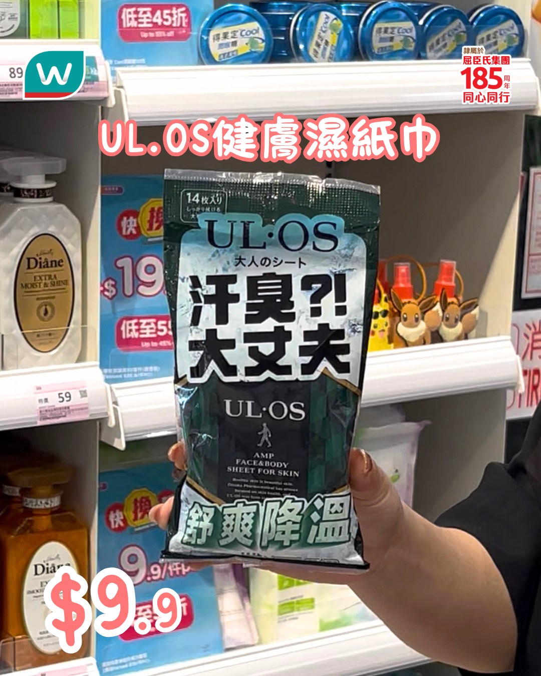 Watson's — Members get surprise swap-purchase deals on selected items priced from HK$8-$9.9 with any purchase at Watsons until July 28.