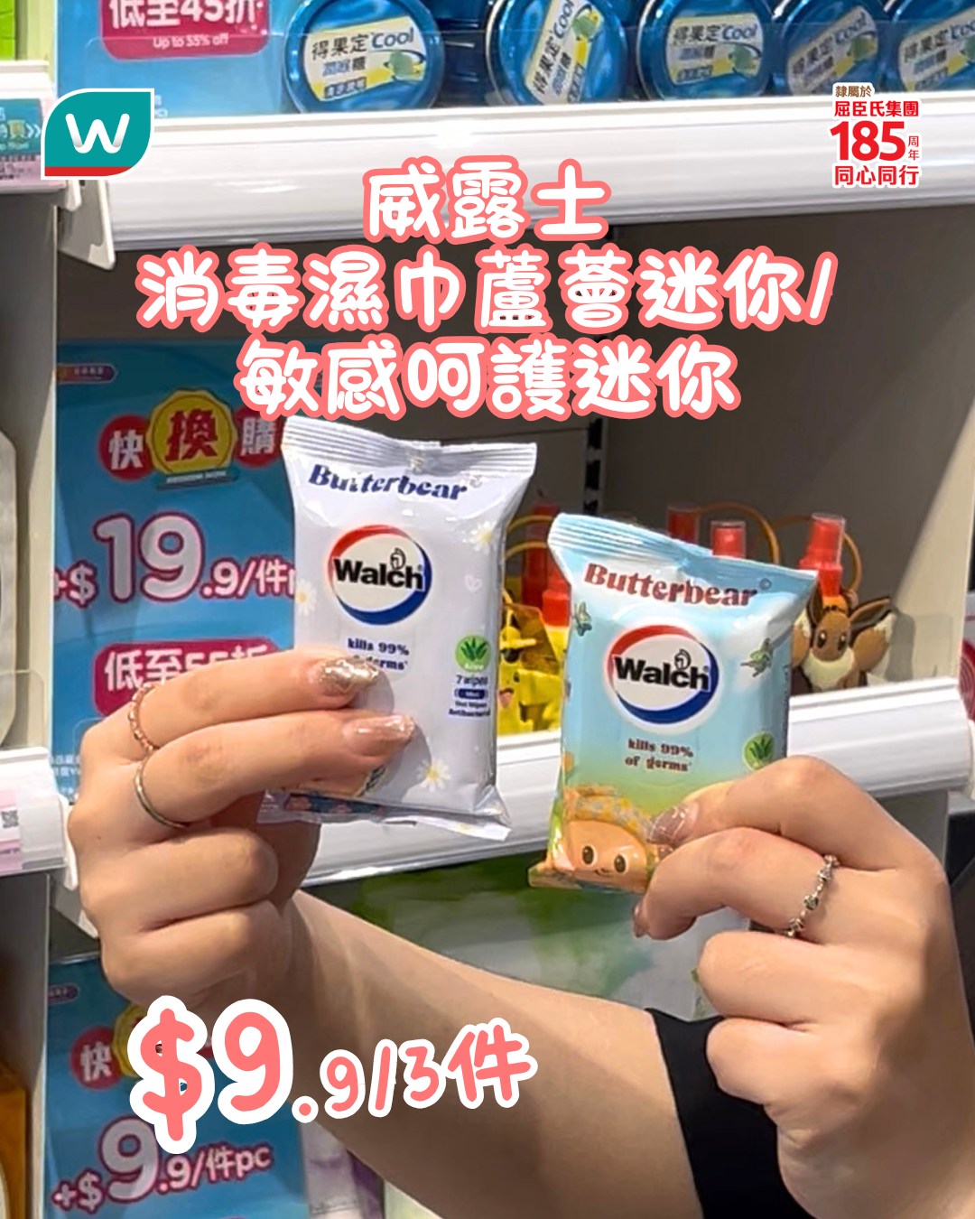 Watson's — Members get surprise swap-purchase deals on selected items priced from HK$8-$9.9 with any purchase at Watsons until July 28.