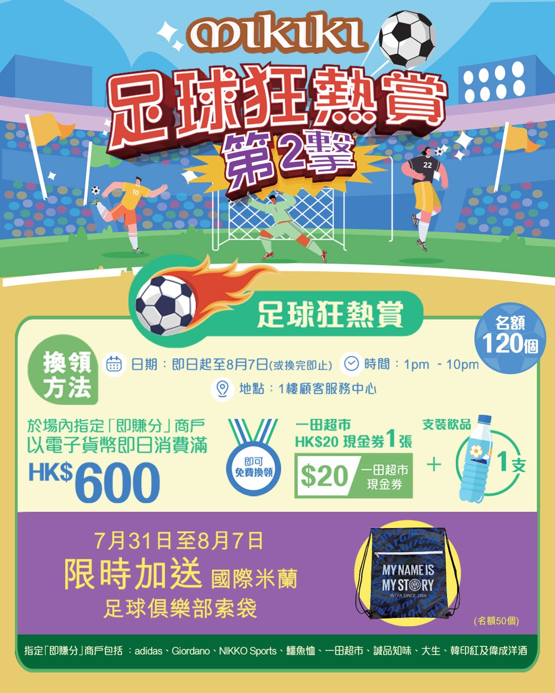 Mikiki: Spend HK$600 at designated merchants to redeem HK$20 supermarket voucher and…