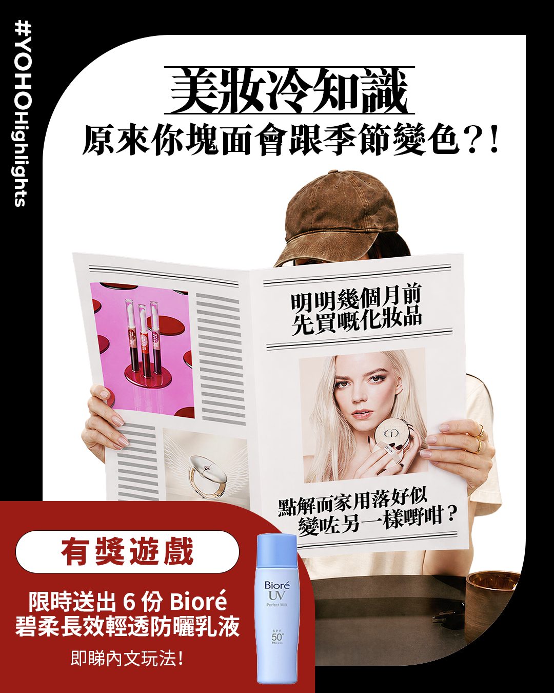 YOHO Mall: Win 1 of 6 Bioré sunscreen bottles by commenting with creative tips on…