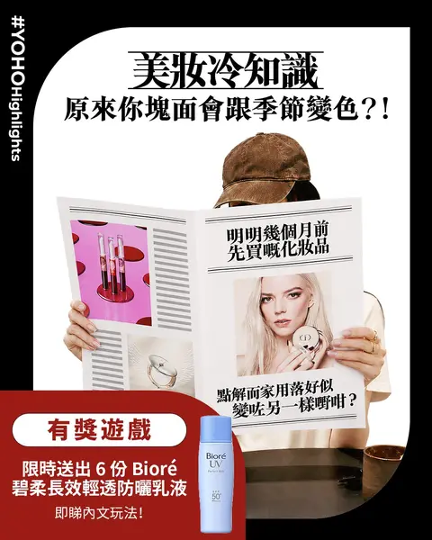 YOHO Mall: Win 1 of 6 Bioré sunscreen bottles by commenting with creative tips on…