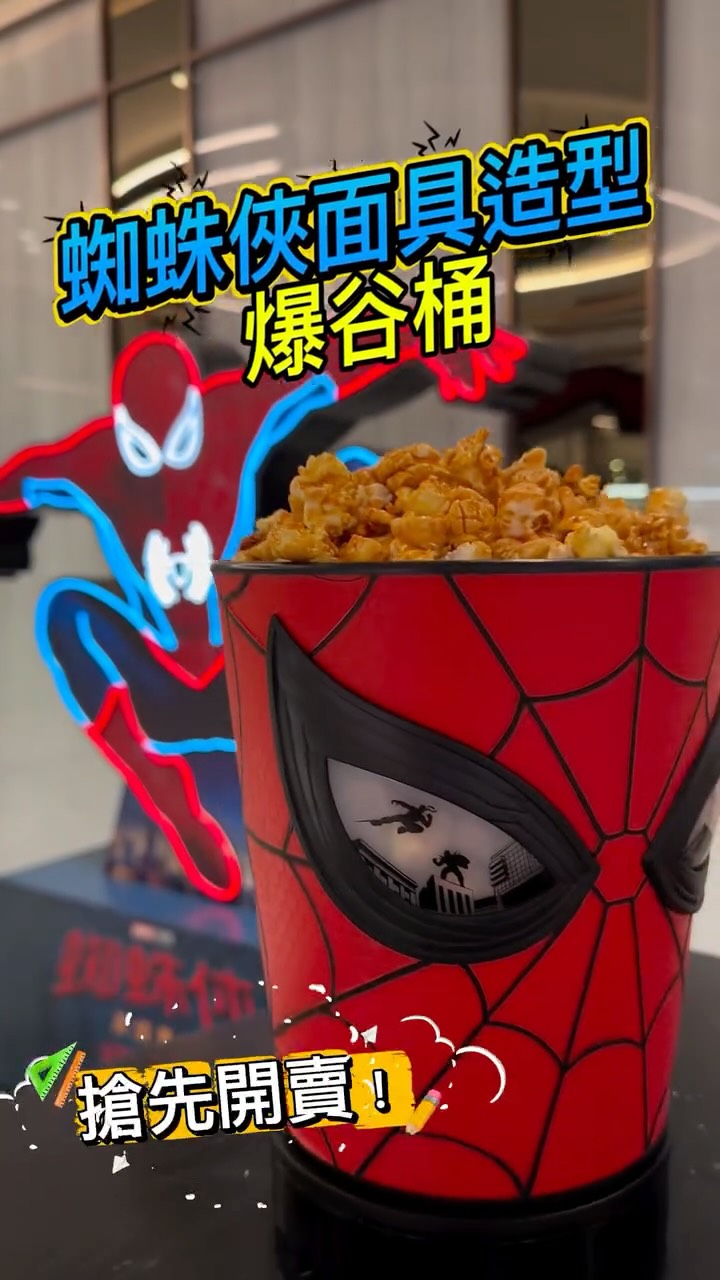 Emperor Cinemas — VIP CINEMER members earn 2x PopCoins when purchasing the Spider-Man popcorn combo (HK$188) from 23/7.