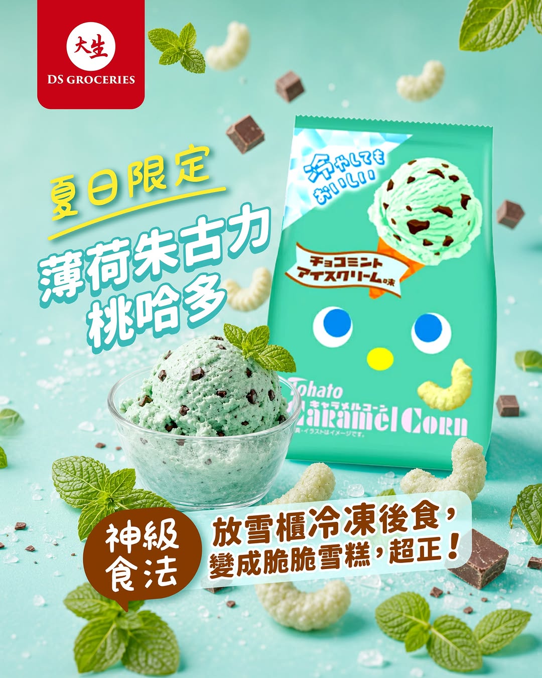 DS Groceries — New DS APP members earn over HK$100 welcome offer. Upgrade to 'Rice Master' tier for over HK$300 gift package plus monthly shopping vouchers totaling over HK$1000 yearly.