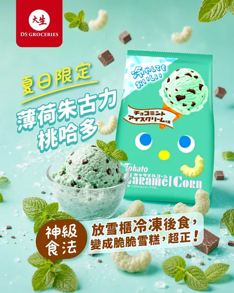DS Groceries: New DS APP members earn over HK$100 welcome offer. Upgrade to 'Rice Master'…