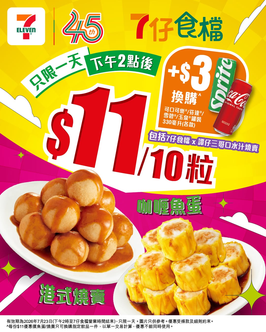 7-Eleven: Fish ball shumai for HK$11 from 2pm. Add HK$3 to swap for canned soft drinks…