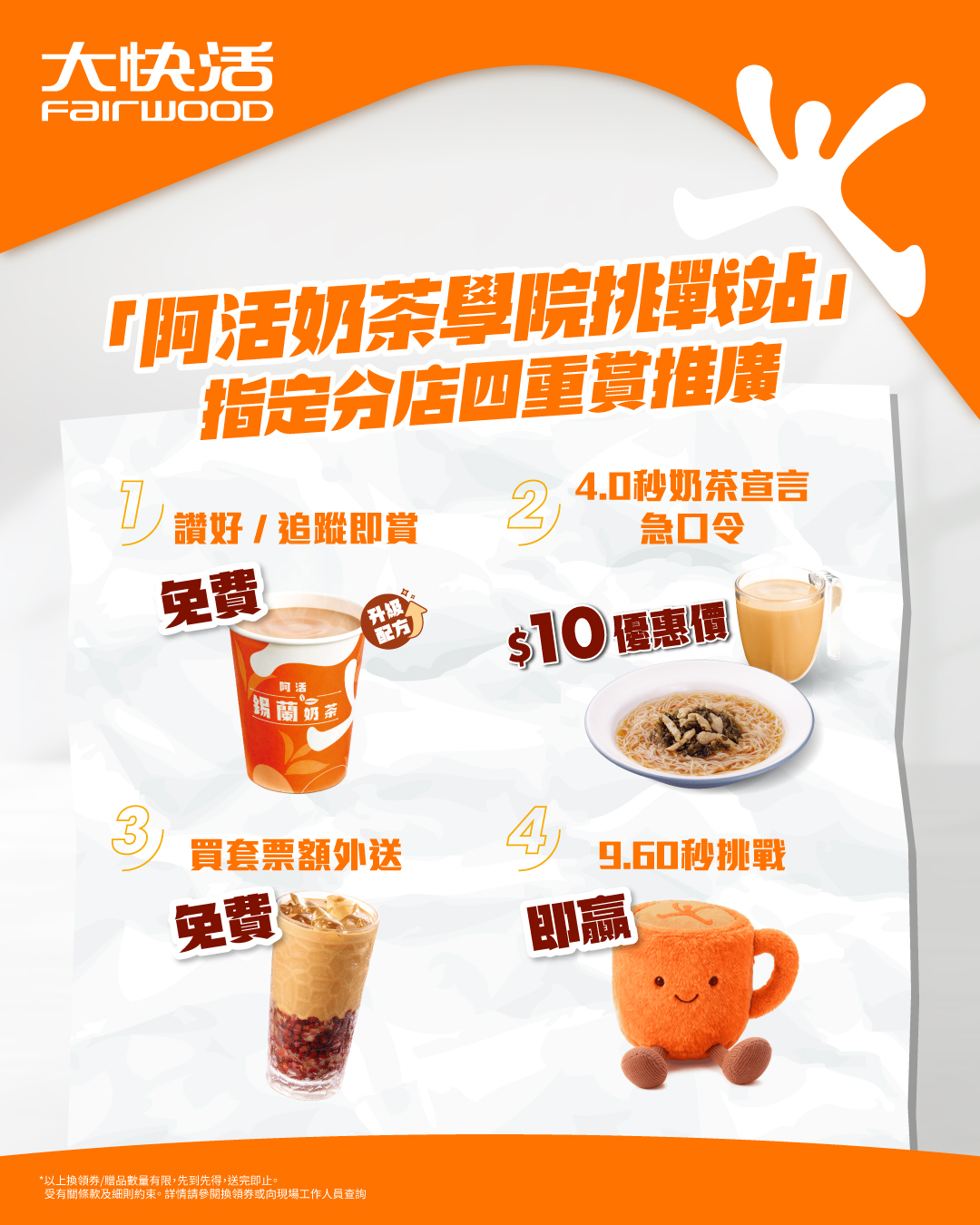 Fairwood — Multi-tiered campaign offering free tea vouchers, discounts, free drinks, and prizes at challenge stations across 6 locations from July 24 to August 12.