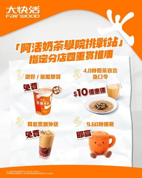 Fairwood: Multi-tiered campaign offering free tea vouchers, discounts, free drinks, and…