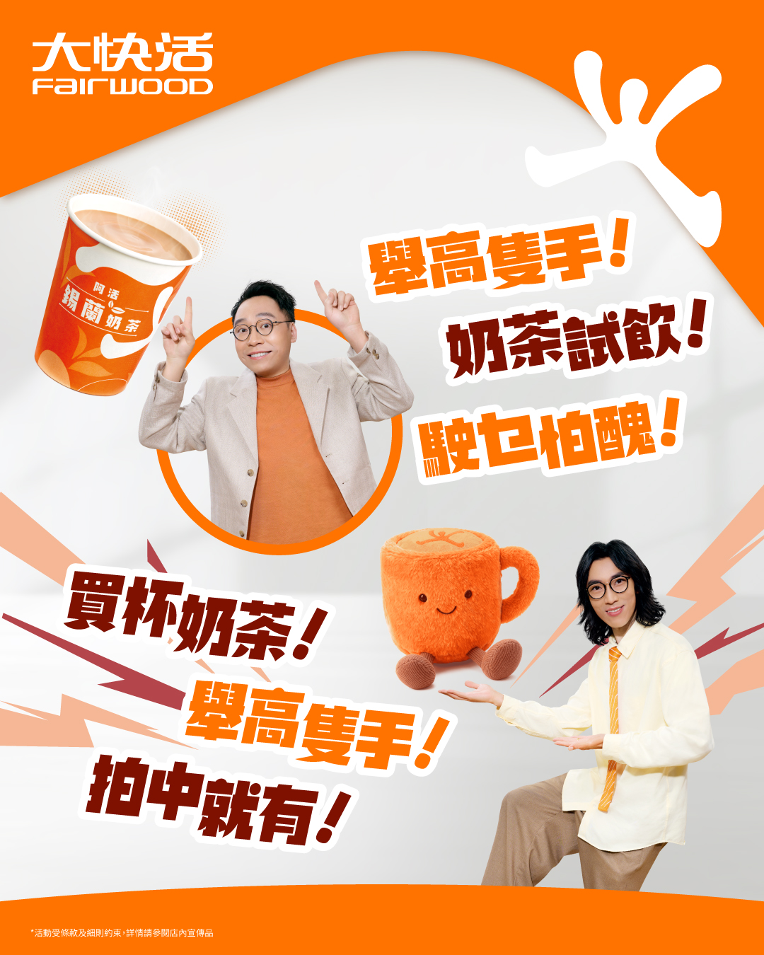 Fairwood — Multi-tiered campaign offering free tea vouchers, discounts, free drinks, and prizes at challenge stations across 6 locations from July 24 to August 12.