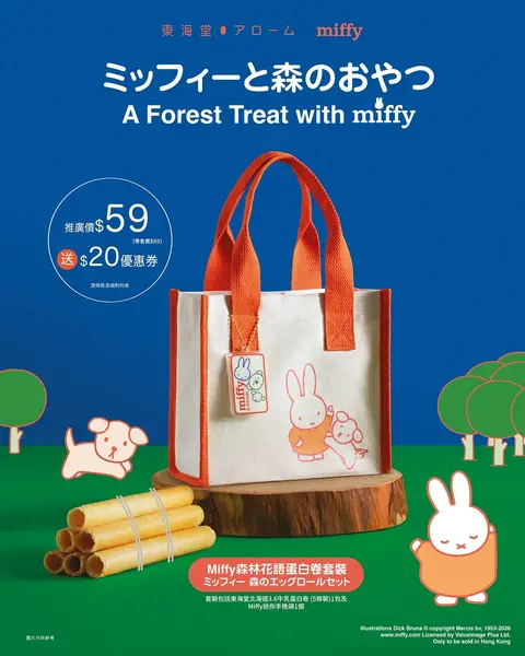 Arome Bakery: Buy Miffy forest-themed protein roll set at HK$59, get HK$20 voucher free…
