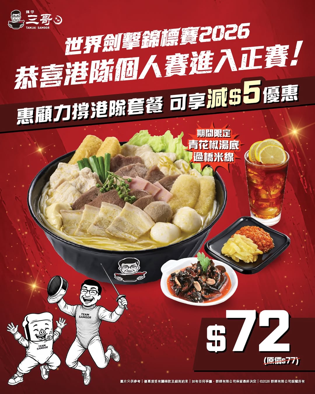 tamjai samgor: Get HK$5 off designated 'Support Hong Kong Team' meal sets from now until July…