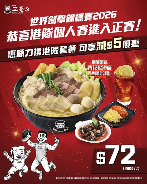 tamjai samgor: Get HK$5 off designated 'Support Hong Kong Team' meal sets from now until July…